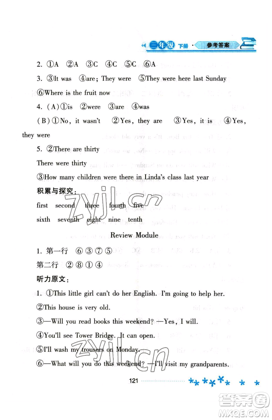 黑龍江教育出版社2023資源與評價三年級下冊英語外研版參考答案