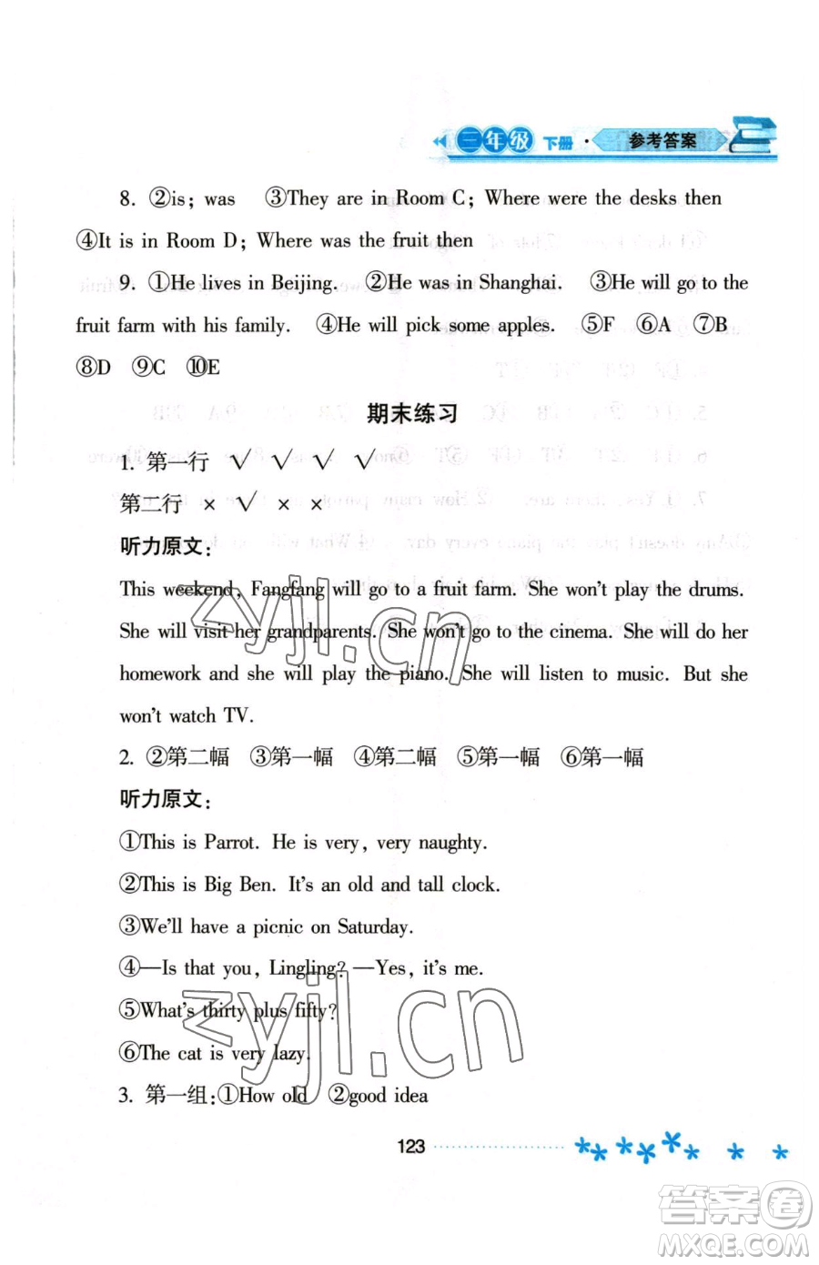 黑龍江教育出版社2023資源與評價三年級下冊英語外研版參考答案