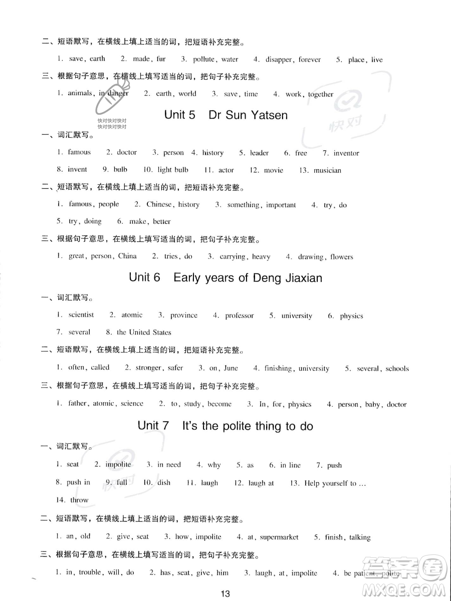 新世紀(jì)出版社2023雙基同步導(dǎo)學(xué)導(dǎo)練六年級(jí)下冊(cè)英語(yǔ)教科版廣州專版參考答案