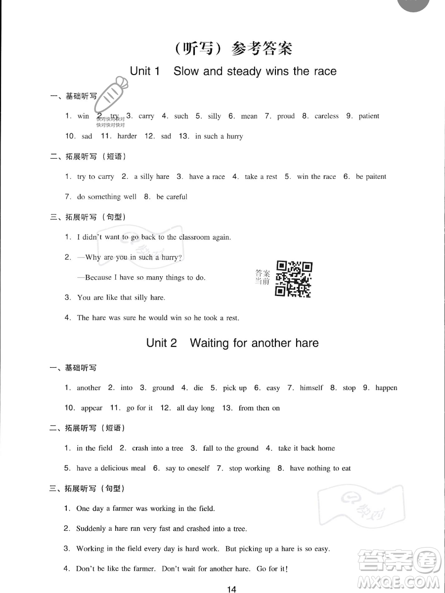 新世紀(jì)出版社2023雙基同步導(dǎo)學(xué)導(dǎo)練六年級(jí)下冊(cè)英語(yǔ)教科版廣州專版參考答案