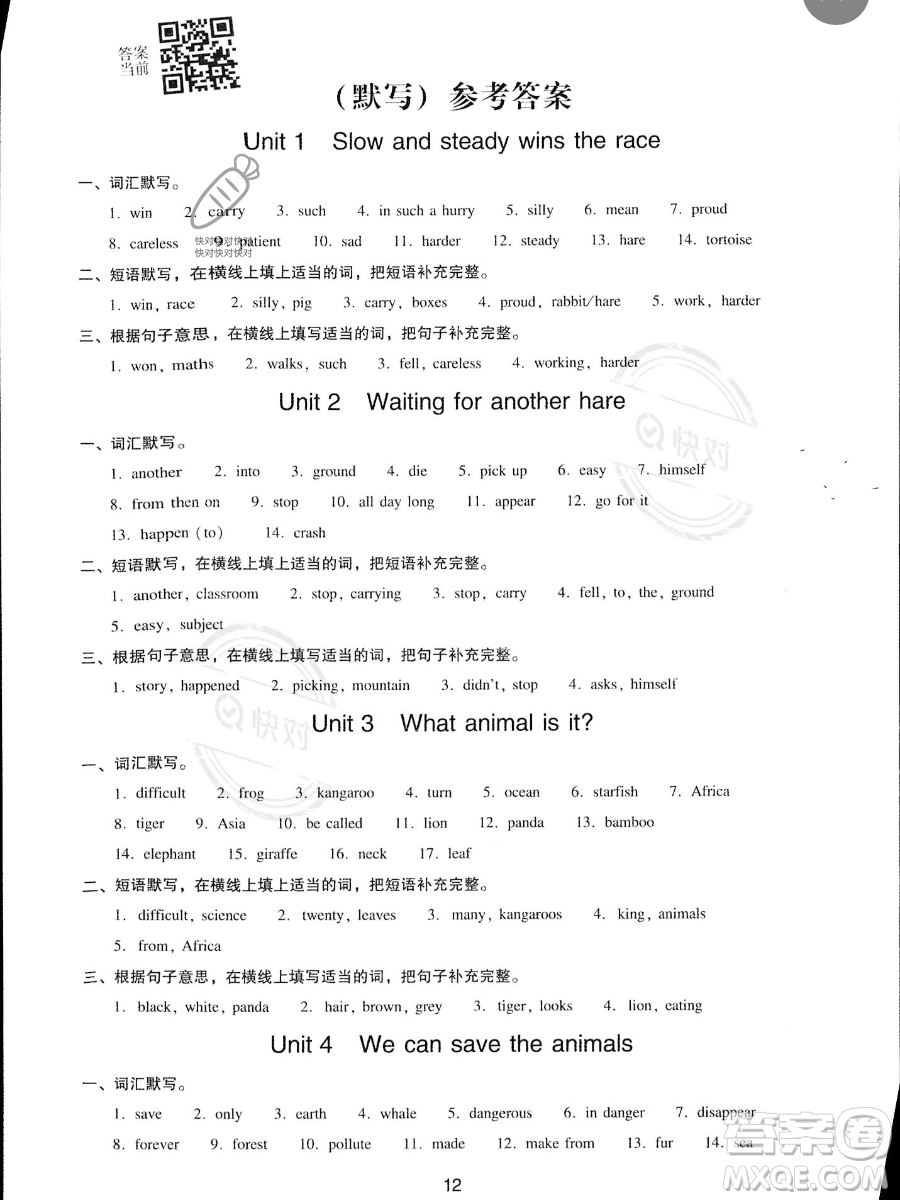 新世紀(jì)出版社2023雙基同步導(dǎo)學(xué)導(dǎo)練六年級(jí)下冊(cè)英語(yǔ)教科版廣州專版參考答案