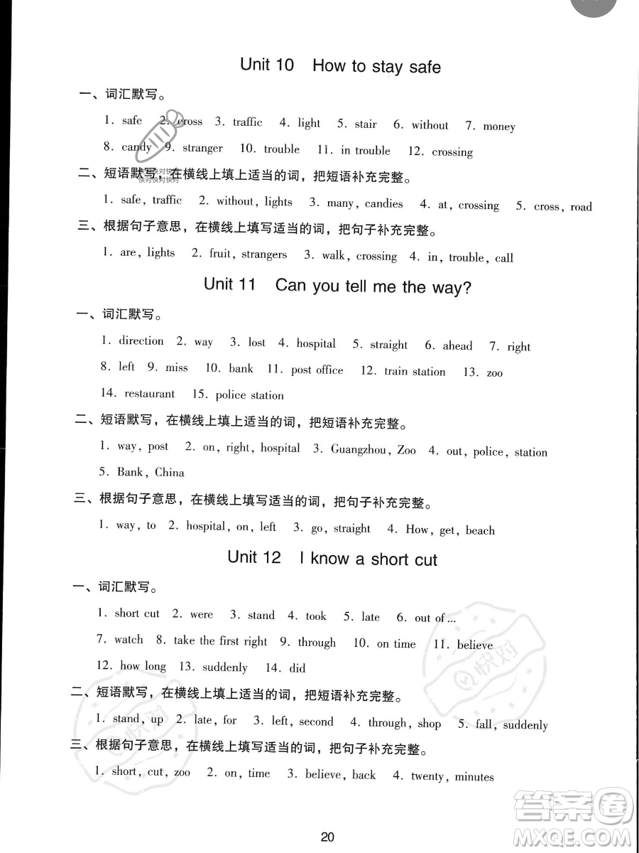 新世紀(jì)出版社2023雙基同步導(dǎo)學(xué)導(dǎo)練五年級(jí)下冊(cè)英語(yǔ)教科版廣州專版參考答案