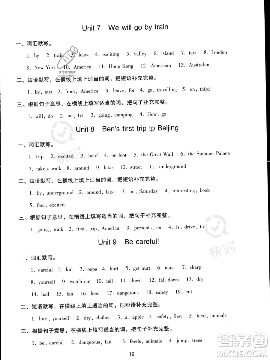 新世紀(jì)出版社2023雙基同步導(dǎo)學(xué)導(dǎo)練五年級(jí)下冊(cè)英語(yǔ)教科版廣州專版參考答案
