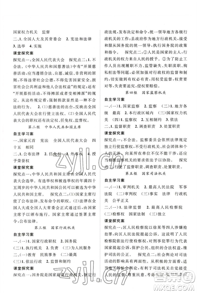 長江少年兒童出版社2023優(yōu)質(zhì)課堂導(dǎo)學案B自主作業(yè)八年級道德與法治下冊人教版參考答案