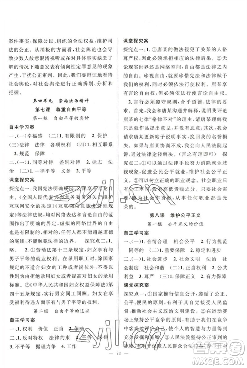 長江少年兒童出版社2023優(yōu)質(zhì)課堂導(dǎo)學案B自主作業(yè)八年級道德與法治下冊人教版參考答案