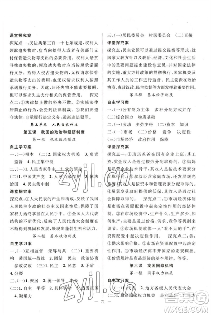 長江少年兒童出版社2023優(yōu)質(zhì)課堂導(dǎo)學案B自主作業(yè)八年級道德與法治下冊人教版參考答案