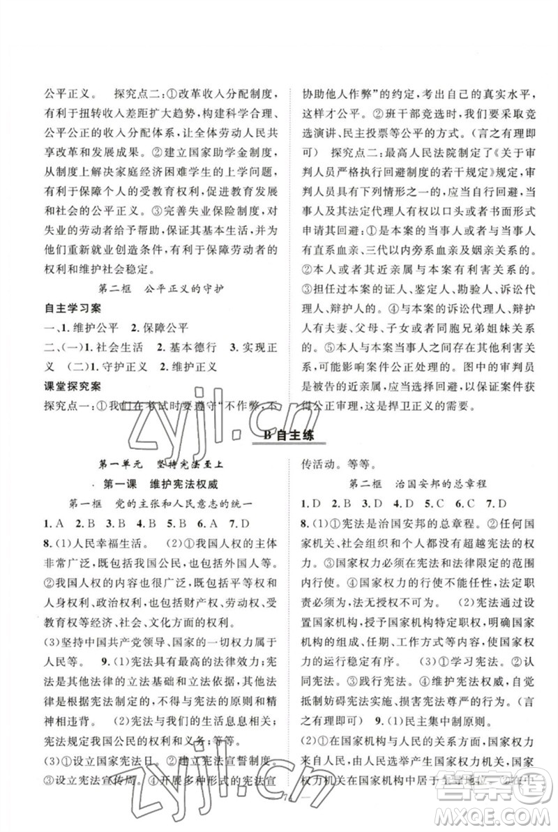 長江少年兒童出版社2023優(yōu)質(zhì)課堂導(dǎo)學案B自主作業(yè)八年級道德與法治下冊人教版參考答案