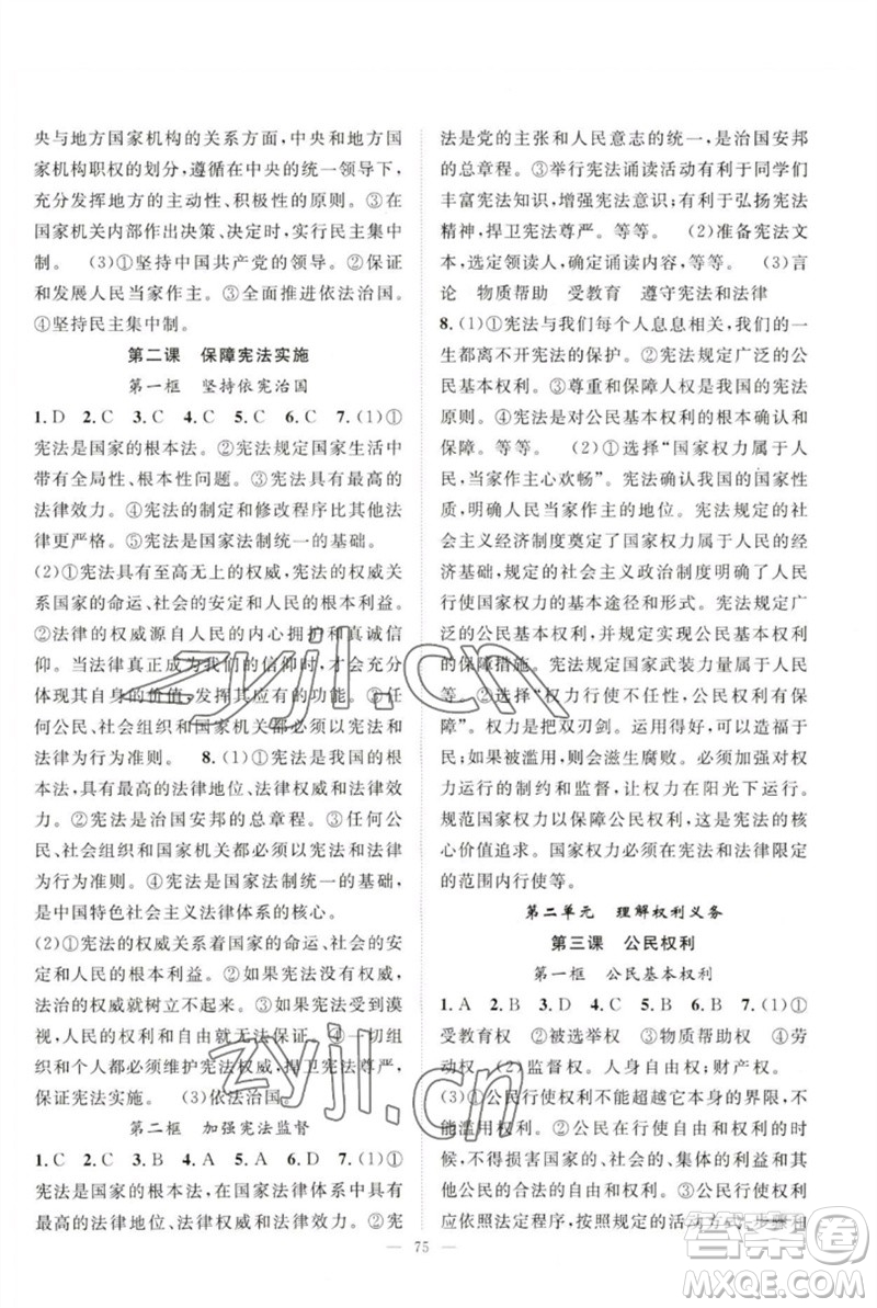 長江少年兒童出版社2023優(yōu)質(zhì)課堂導(dǎo)學案B自主作業(yè)八年級道德與法治下冊人教版參考答案