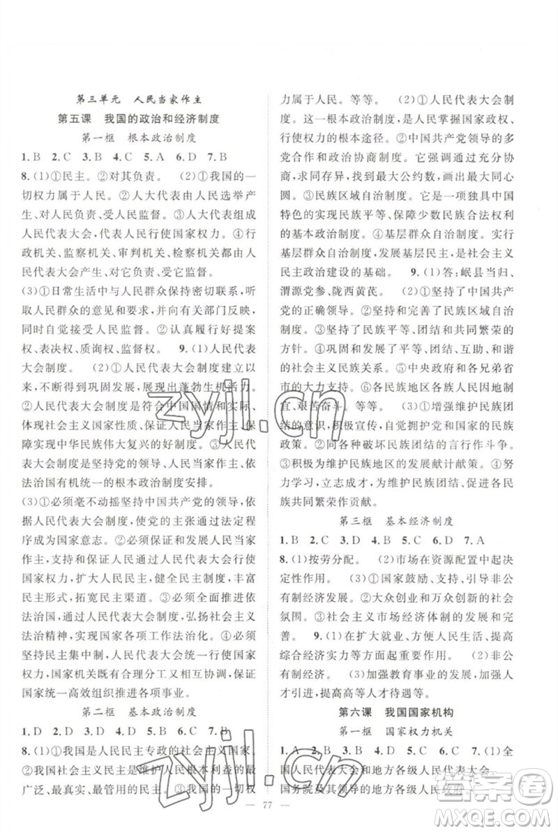 長江少年兒童出版社2023優(yōu)質(zhì)課堂導(dǎo)學案B自主作業(yè)八年級道德與法治下冊人教版參考答案