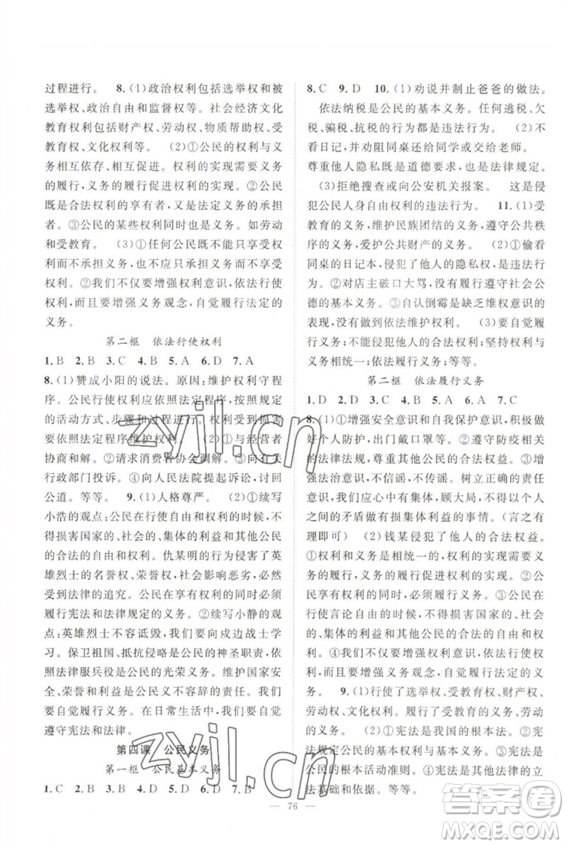 長江少年兒童出版社2023優(yōu)質(zhì)課堂導(dǎo)學案B自主作業(yè)八年級道德與法治下冊人教版參考答案