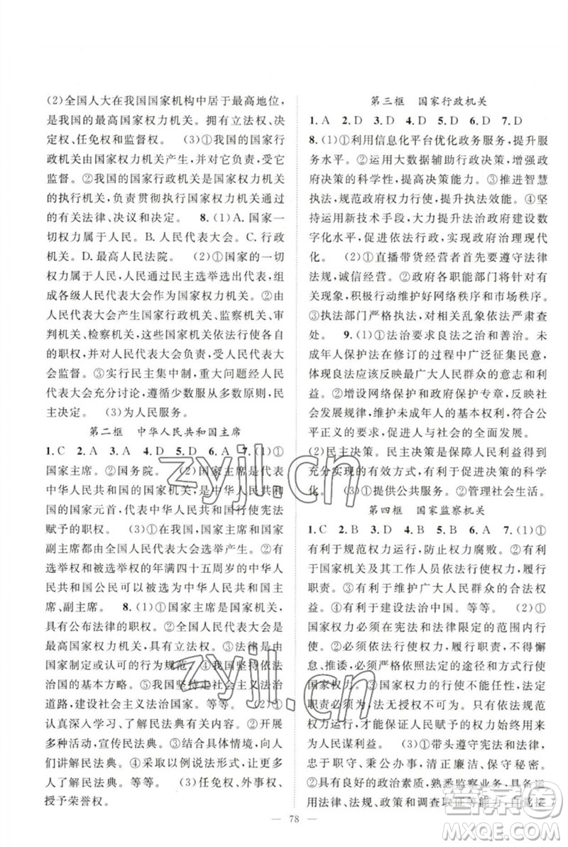 長江少年兒童出版社2023優(yōu)質(zhì)課堂導(dǎo)學案B自主作業(yè)八年級道德與法治下冊人教版參考答案