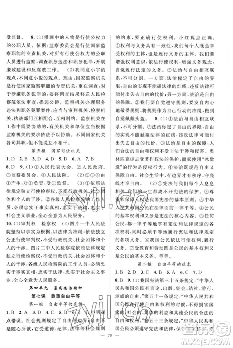 長江少年兒童出版社2023優(yōu)質(zhì)課堂導(dǎo)學案B自主作業(yè)八年級道德與法治下冊人教版參考答案