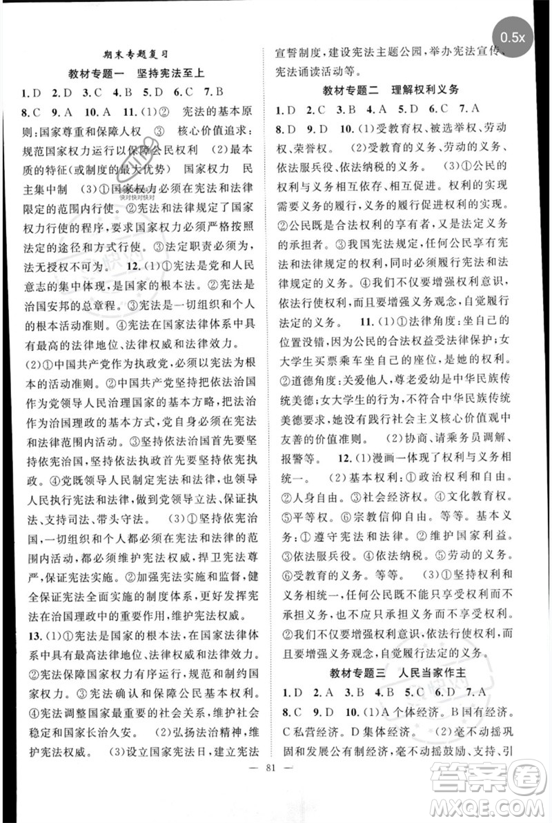 長江少年兒童出版社2023優(yōu)質(zhì)課堂導(dǎo)學案B自主作業(yè)八年級道德與法治下冊人教版參考答案