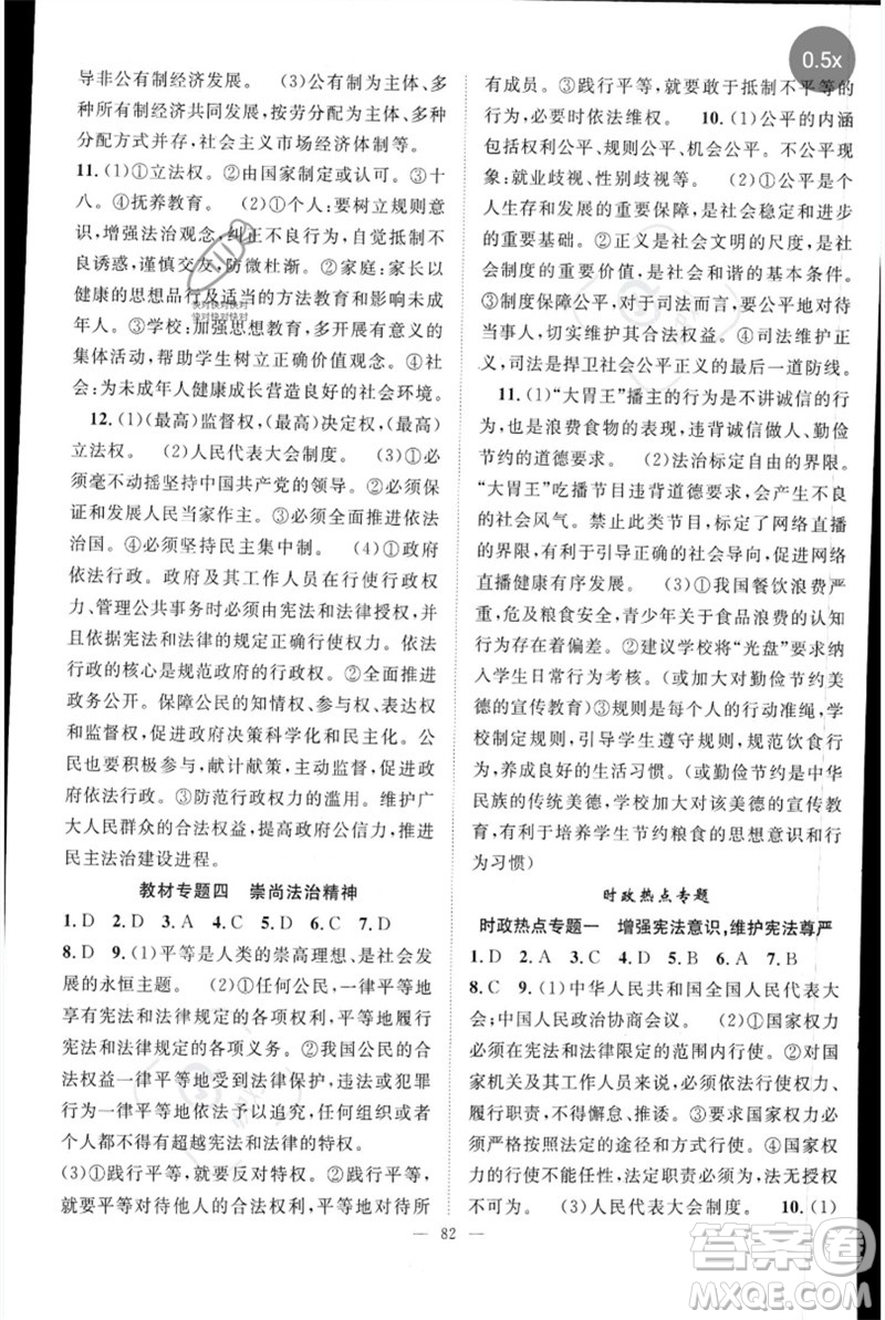 長江少年兒童出版社2023優(yōu)質(zhì)課堂導(dǎo)學案B自主作業(yè)八年級道德與法治下冊人教版參考答案