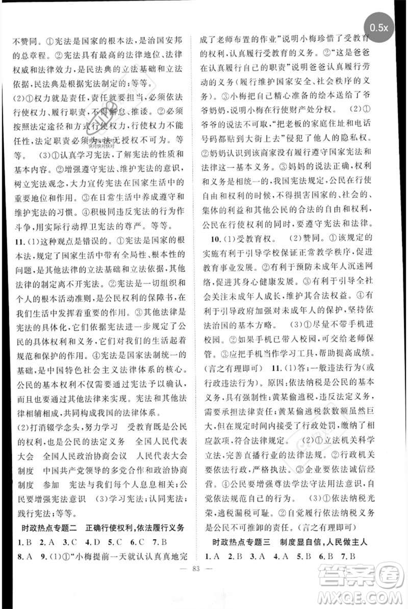 長江少年兒童出版社2023優(yōu)質(zhì)課堂導(dǎo)學案B自主作業(yè)八年級道德與法治下冊人教版參考答案