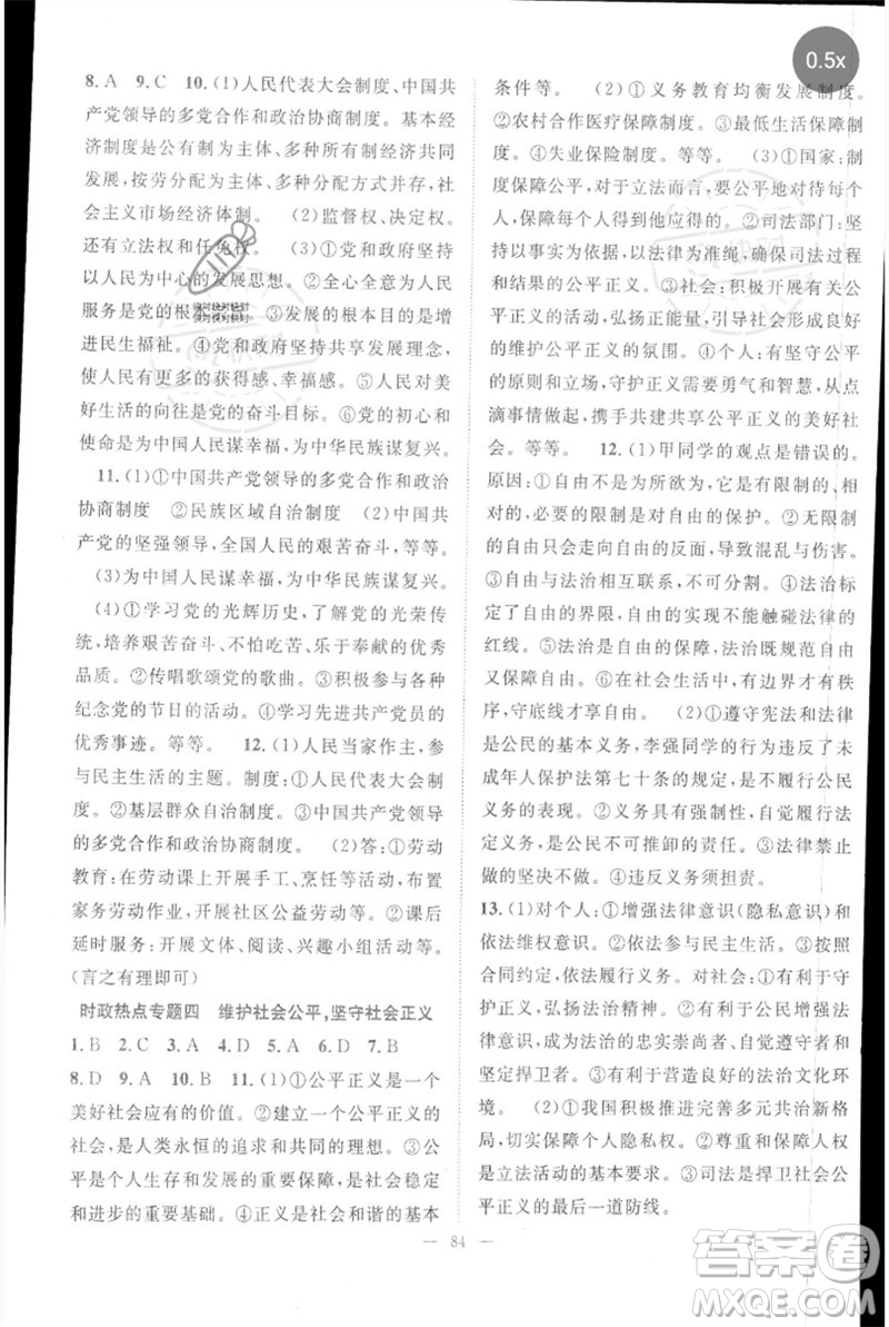 長江少年兒童出版社2023優(yōu)質(zhì)課堂導(dǎo)學案B自主作業(yè)八年級道德與法治下冊人教版參考答案