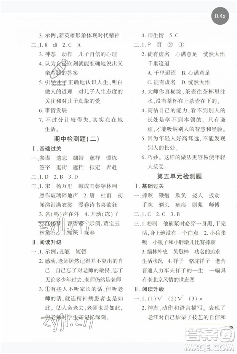 濟(jì)南出版社2023黃岡360度定制密卷五年級語文下冊人教版參考答案