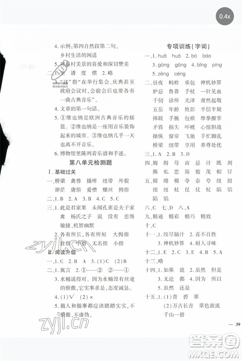 濟(jì)南出版社2023黃岡360度定制密卷五年級語文下冊人教版參考答案