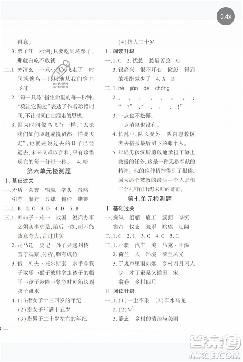 濟(jì)南出版社2023黃岡360度定制密卷五年級語文下冊人教版參考答案