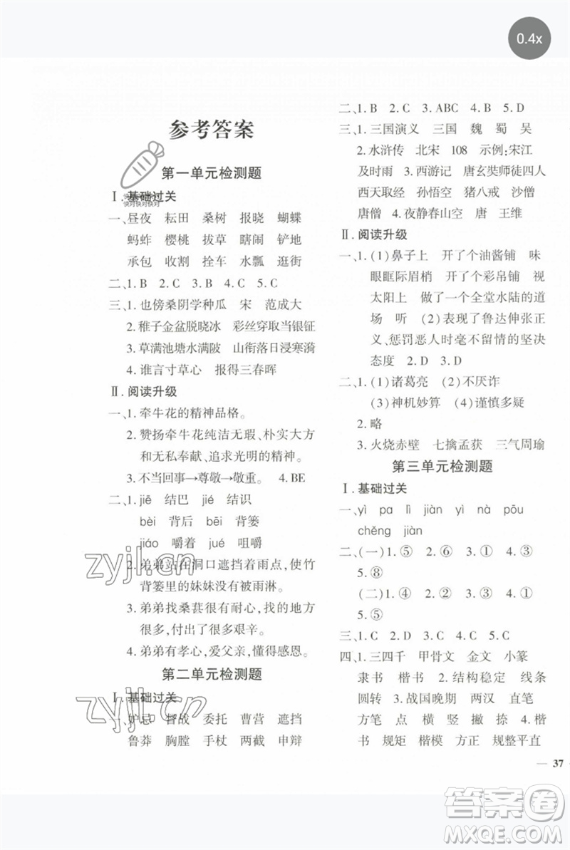 濟(jì)南出版社2023黃岡360度定制密卷五年級語文下冊人教版參考答案