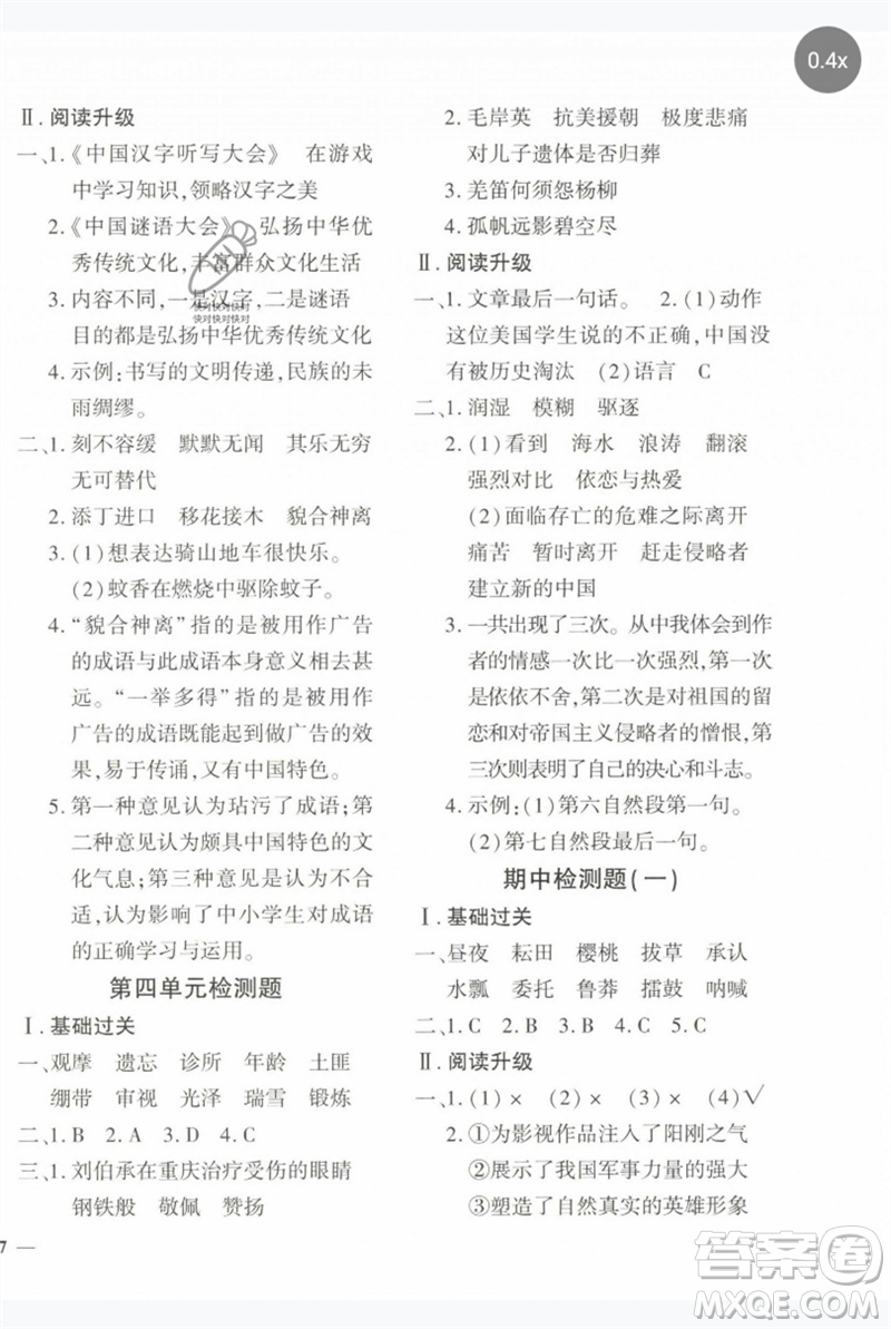 濟(jì)南出版社2023黃岡360度定制密卷五年級語文下冊人教版參考答案