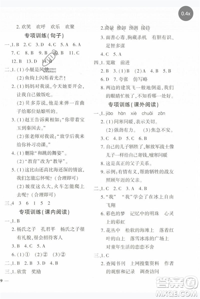 濟(jì)南出版社2023黃岡360度定制密卷五年級語文下冊人教版參考答案