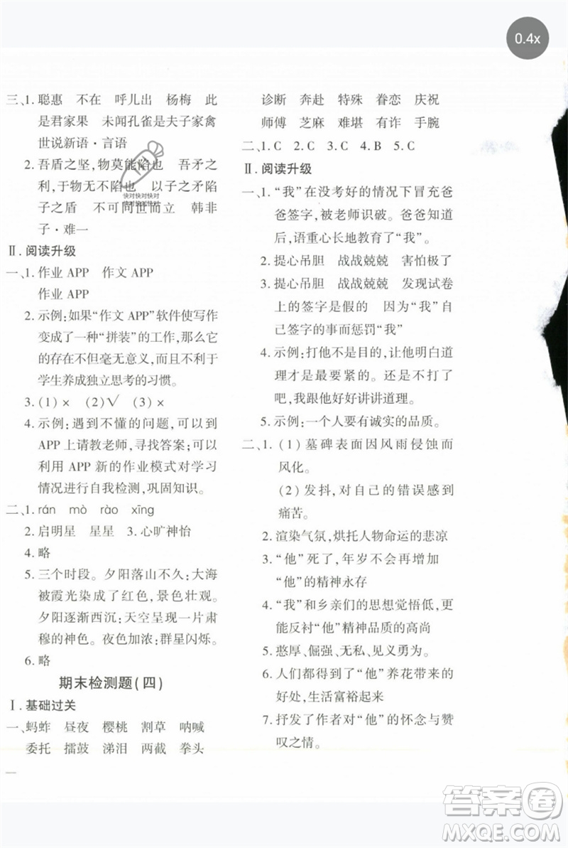 濟(jì)南出版社2023黃岡360度定制密卷五年級語文下冊人教版參考答案