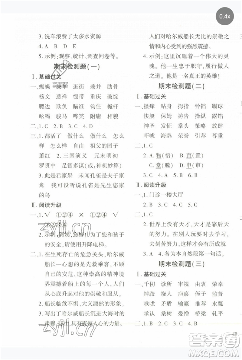 濟(jì)南出版社2023黃岡360度定制密卷五年級語文下冊人教版參考答案