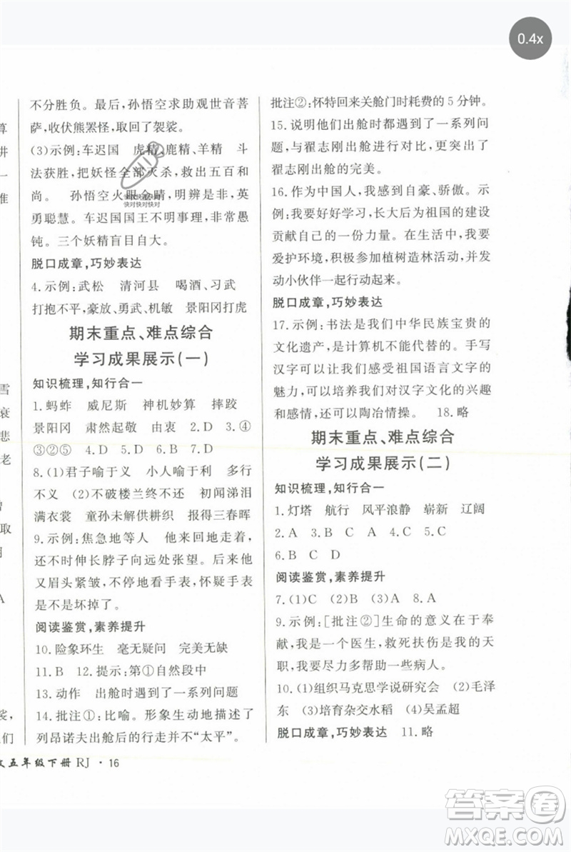 濟(jì)南出版社2023黃岡360度定制密卷五年級語文下冊人教版參考答案