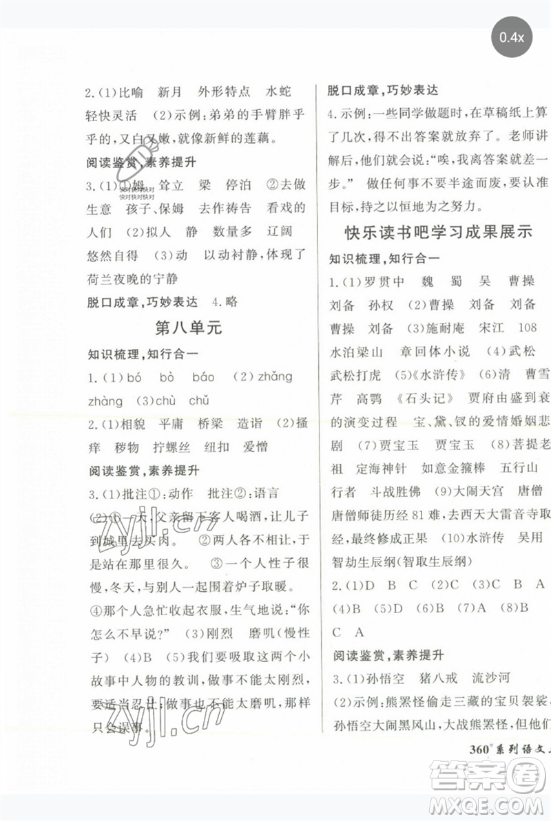 濟(jì)南出版社2023黃岡360度定制密卷五年級語文下冊人教版參考答案