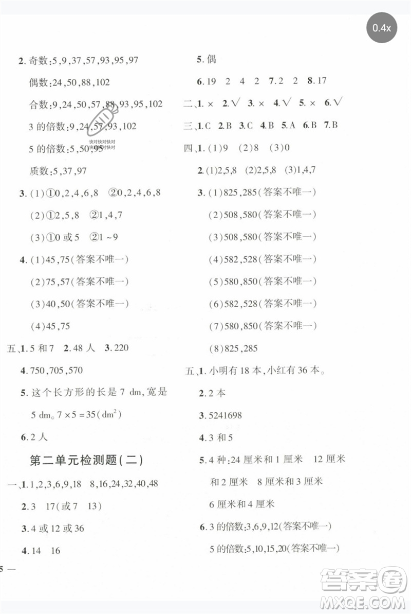 濟(jì)南出版社2023黃岡360度定制密卷五年級(jí)數(shù)學(xué)下冊(cè)人教版參考答案