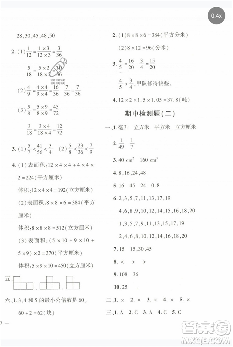 濟(jì)南出版社2023黃岡360度定制密卷五年級(jí)數(shù)學(xué)下冊(cè)人教版參考答案
