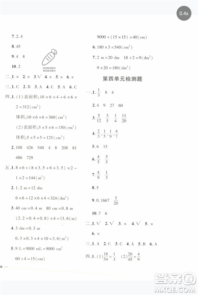 濟(jì)南出版社2023黃岡360度定制密卷五年級(jí)數(shù)學(xué)下冊(cè)人教版參考答案