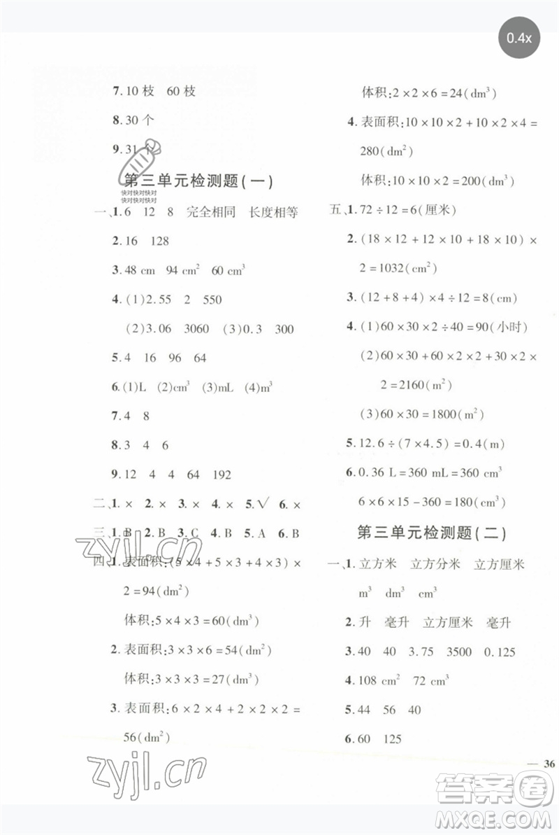 濟(jì)南出版社2023黃岡360度定制密卷五年級(jí)數(shù)學(xué)下冊(cè)人教版參考答案