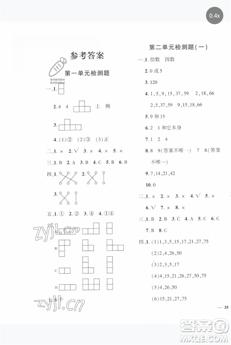 濟(jì)南出版社2023黃岡360度定制密卷五年級(jí)數(shù)學(xué)下冊(cè)人教版參考答案
