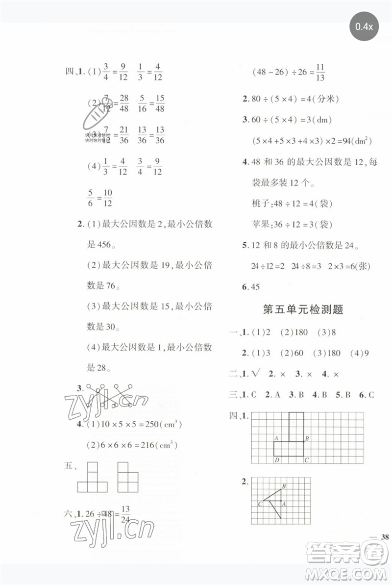 濟(jì)南出版社2023黃岡360度定制密卷五年級(jí)數(shù)學(xué)下冊(cè)人教版參考答案