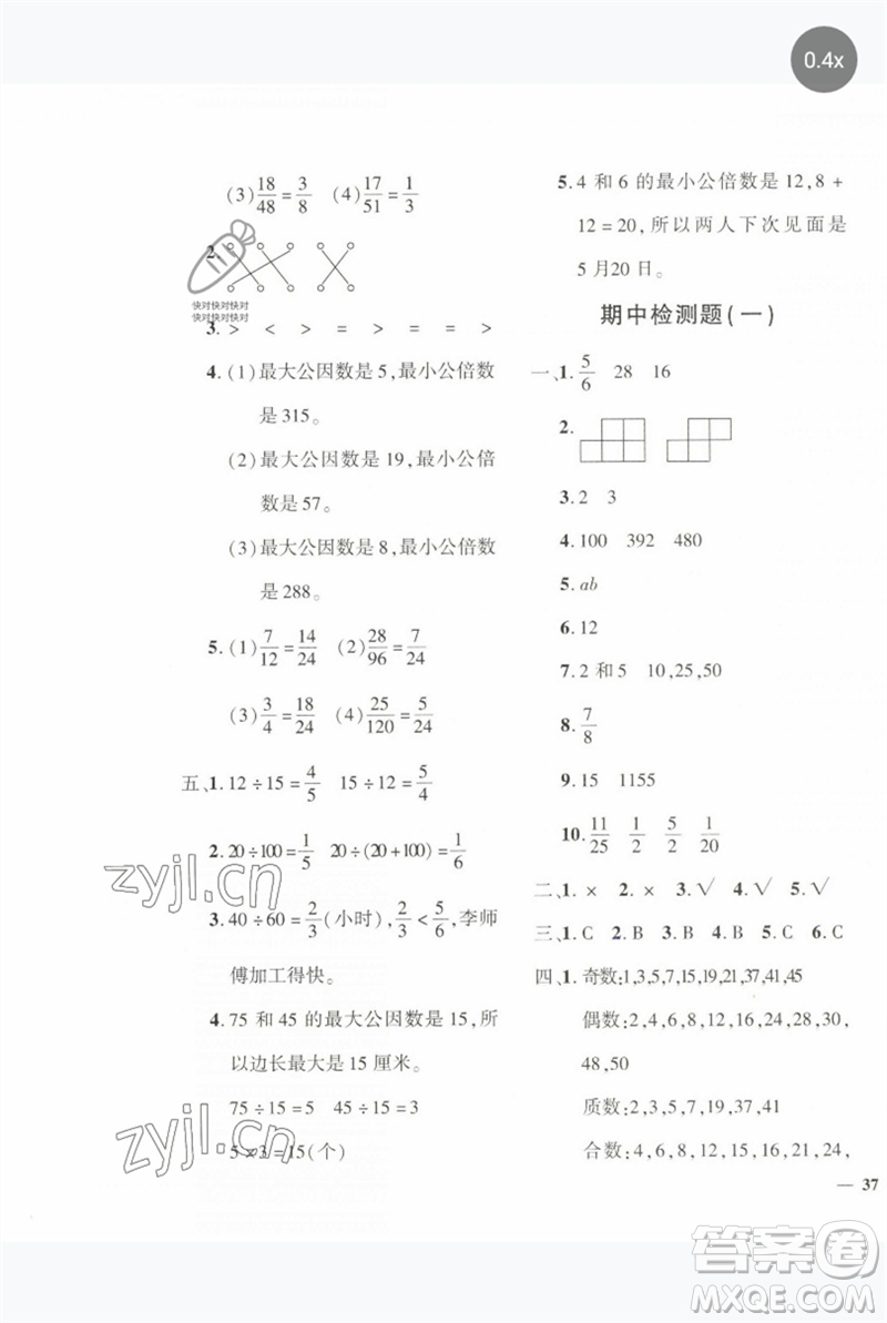 濟(jì)南出版社2023黃岡360度定制密卷五年級(jí)數(shù)學(xué)下冊(cè)人教版參考答案