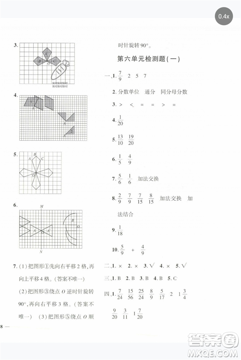 濟(jì)南出版社2023黃岡360度定制密卷五年級(jí)數(shù)學(xué)下冊(cè)人教版參考答案