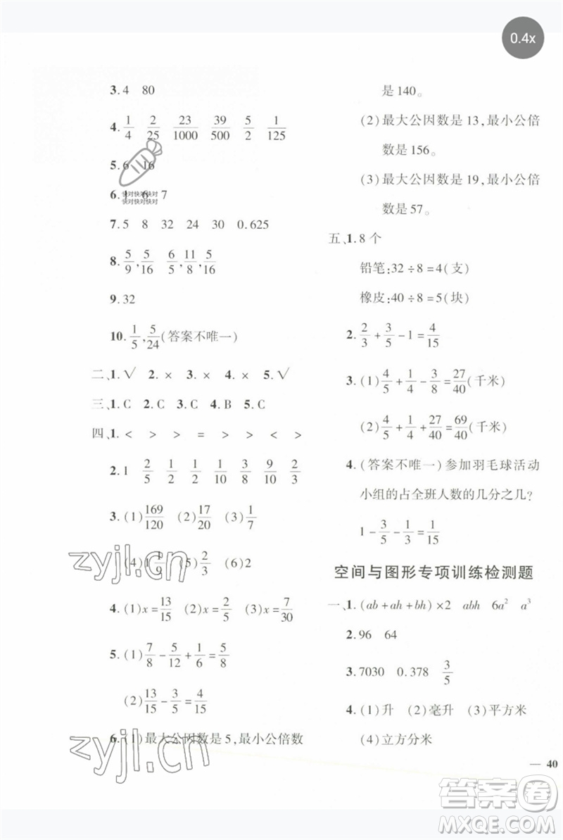 濟(jì)南出版社2023黃岡360度定制密卷五年級(jí)數(shù)學(xué)下冊(cè)人教版參考答案