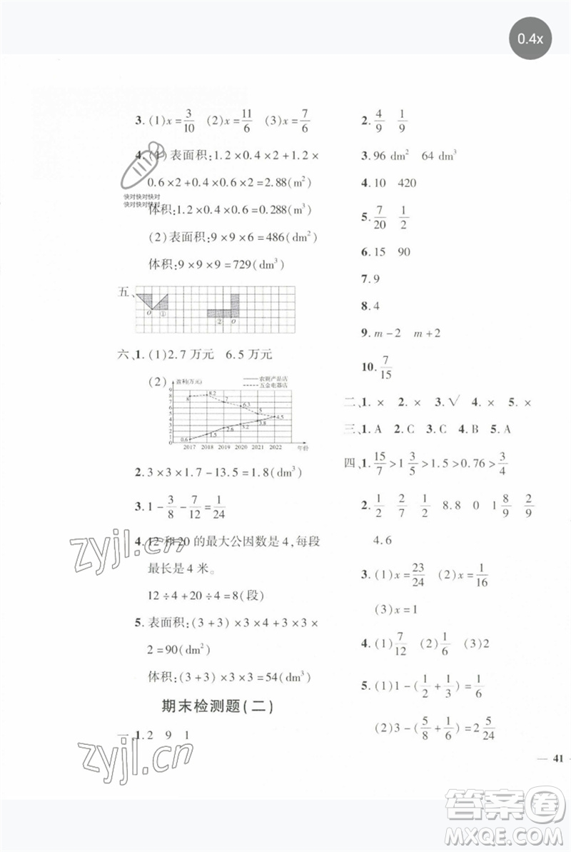 濟(jì)南出版社2023黃岡360度定制密卷五年級(jí)數(shù)學(xué)下冊(cè)人教版參考答案