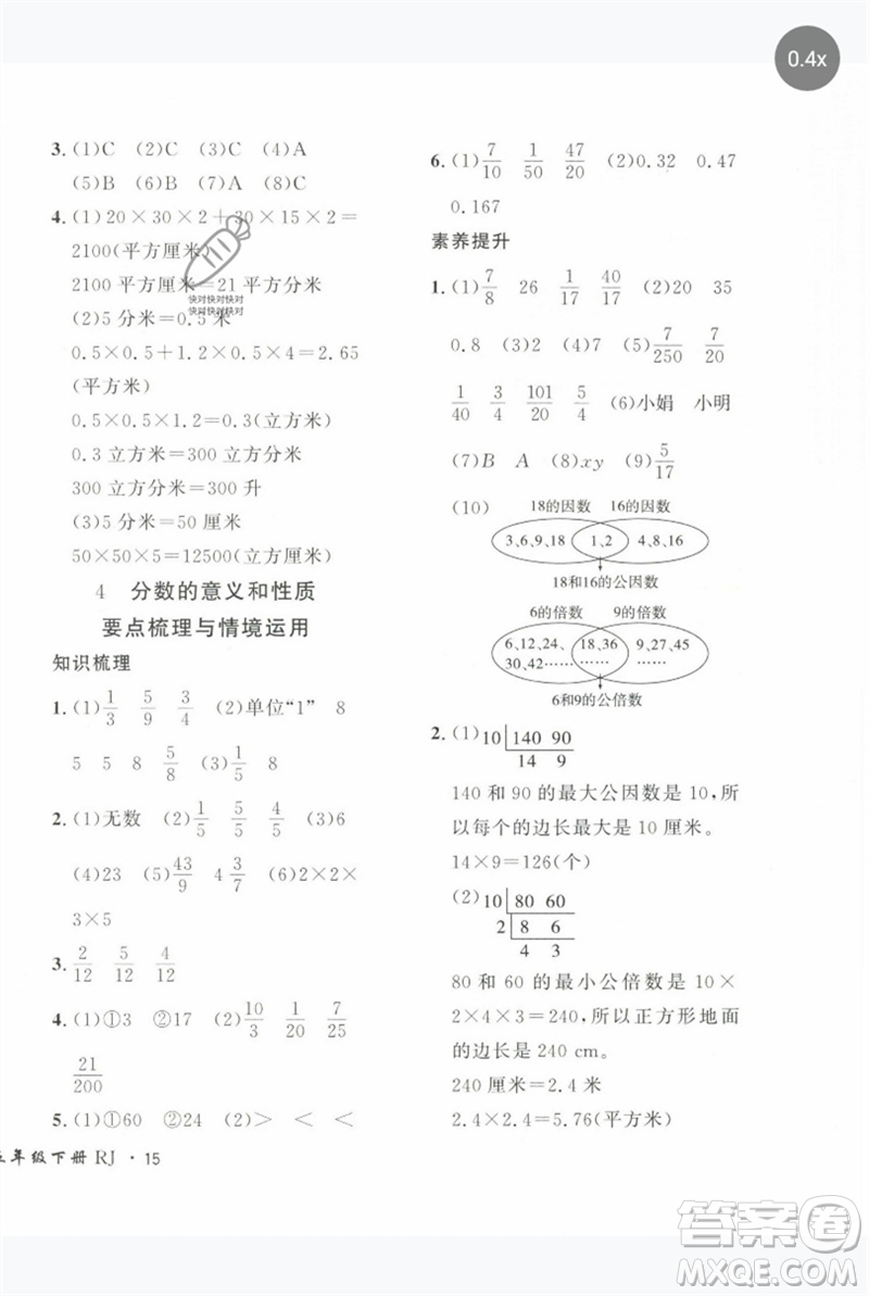 濟(jì)南出版社2023黃岡360度定制密卷五年級(jí)數(shù)學(xué)下冊(cè)人教版參考答案