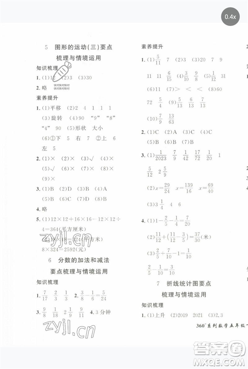 濟(jì)南出版社2023黃岡360度定制密卷五年級(jí)數(shù)學(xué)下冊(cè)人教版參考答案