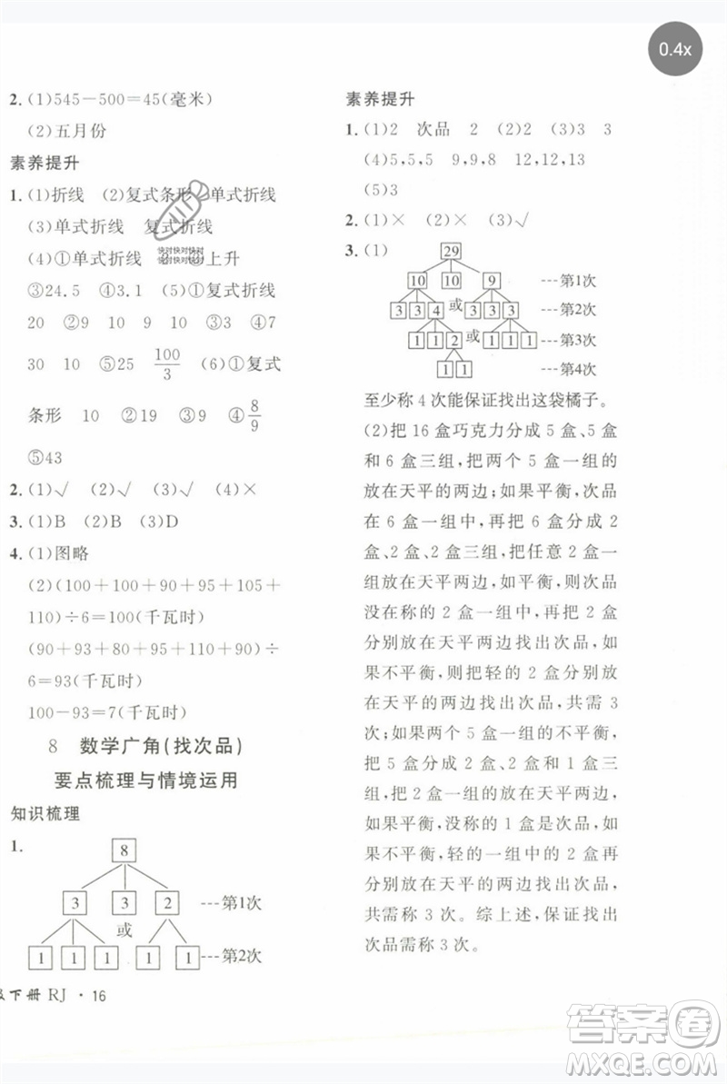 濟(jì)南出版社2023黃岡360度定制密卷五年級(jí)數(shù)學(xué)下冊(cè)人教版參考答案
