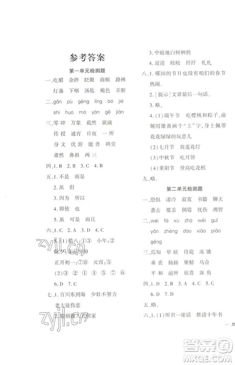 濟(jì)南出版社2023黃岡360度定制密卷六年級(jí)語(yǔ)文下冊(cè)人教版參考答案