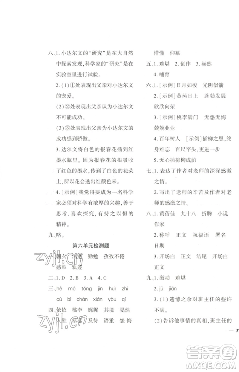 濟(jì)南出版社2023黃岡360度定制密卷六年級(jí)語(yǔ)文下冊(cè)人教版參考答案