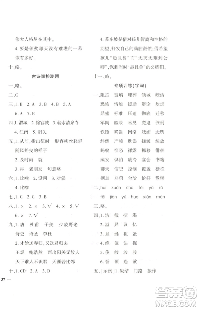 濟(jì)南出版社2023黃岡360度定制密卷六年級(jí)語(yǔ)文下冊(cè)人教版參考答案
