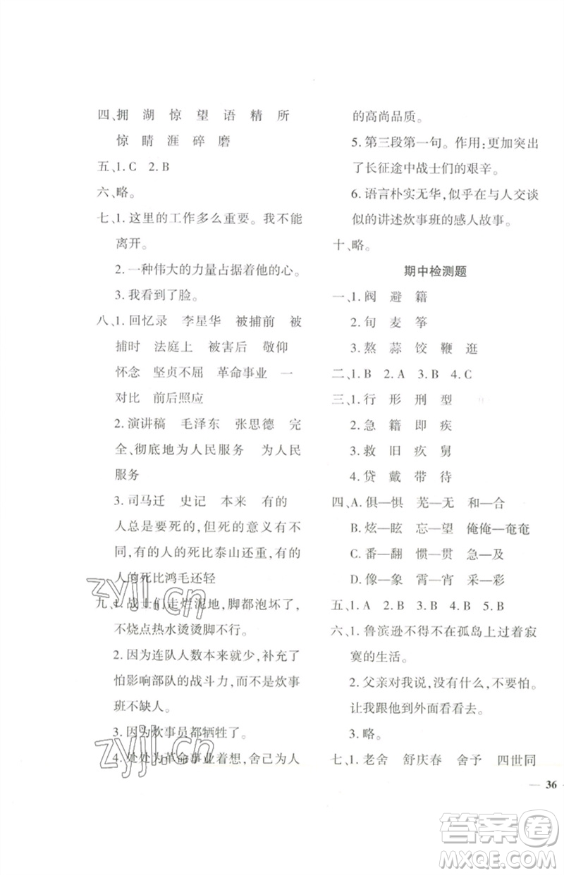濟(jì)南出版社2023黃岡360度定制密卷六年級(jí)語(yǔ)文下冊(cè)人教版參考答案