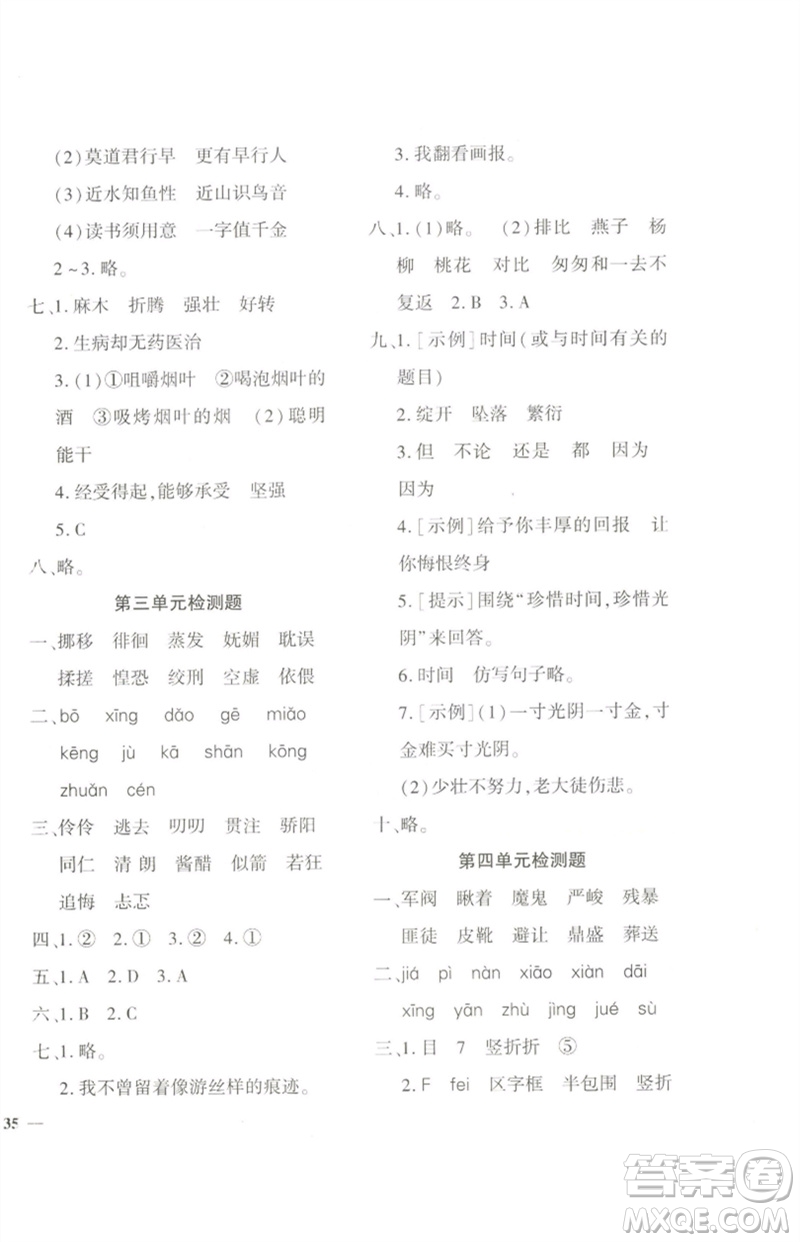 濟(jì)南出版社2023黃岡360度定制密卷六年級(jí)語(yǔ)文下冊(cè)人教版參考答案