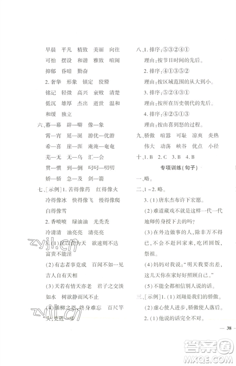 濟(jì)南出版社2023黃岡360度定制密卷六年級(jí)語(yǔ)文下冊(cè)人教版參考答案