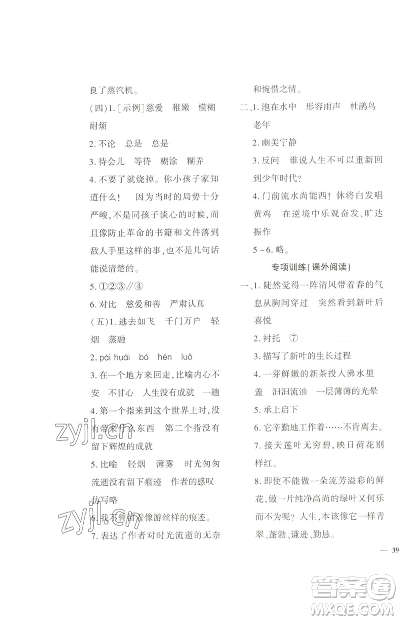 濟(jì)南出版社2023黃岡360度定制密卷六年級(jí)語(yǔ)文下冊(cè)人教版參考答案
